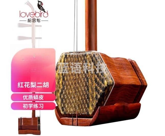相思鸟 红花梨二胡初学练习蟒皮六方二胡民族乐器松香随行布面硬盒