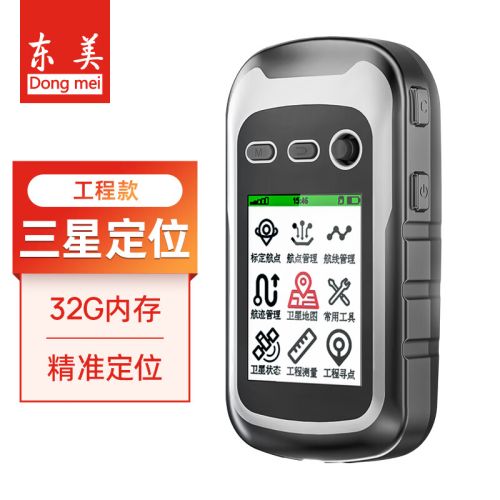 东美（Dongmei）手持GPS定位仪经纬度导航仪户外海拔坐标轨迹记录高精度测亩仪