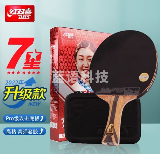 红双喜DHS狂飚七星乒乓球拍横拍比赛柚木面材+碳素H7002赠球