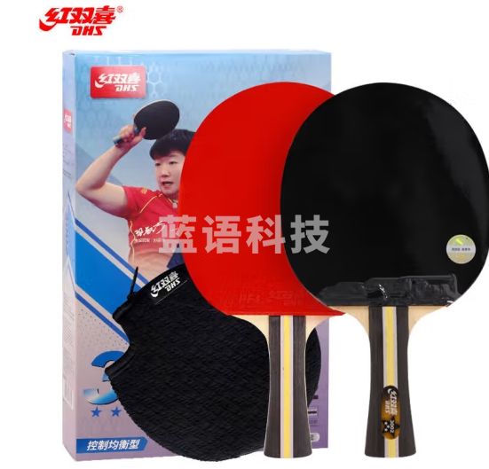 红双喜三星级横拍乒乓球拍套装H3002对拍付球包乒乓球