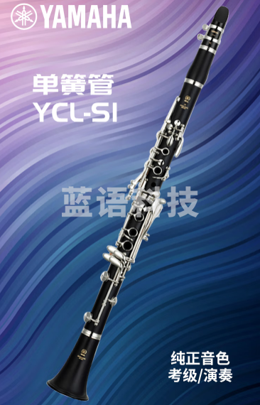雅马哈（YAMAHA）YCL-S1单簧管儿童初学者入门考级乐队演奏成人专业黑管乐器