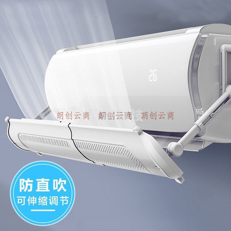 美家生活 免打孔空调挡风板 月子婴幼儿防直吹空调挡板遮风板可伸缩调节防风空调导风板罩1-2p匹通用