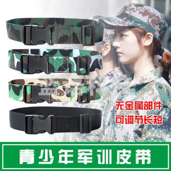 迷彩军训腰带男女青少年中小学生军训皮带男生初高中生扣帆布腰带 军绿迷彩 105cm
