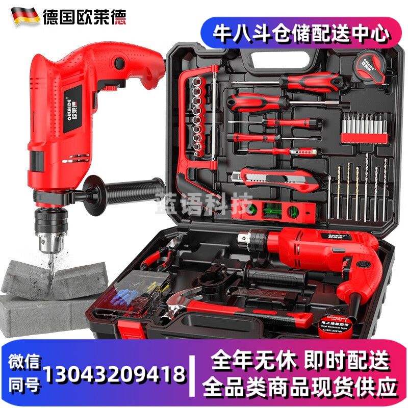 欧莱德(OULAIDE) 冲击钻电钻电动螺丝刀多功能电钻套装工具箱家用手电钻五金工具 冲击钻【旗舰万家福套装】