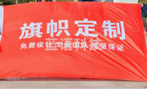 旗帜 校旗定制 运动会 赛事旗帜定制3号