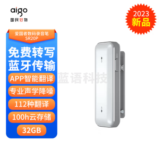 爱国者aigo SR20p智能Ai录音笔 专业高清降噪 会议录音转文字 录音器 同声传译 32G白色