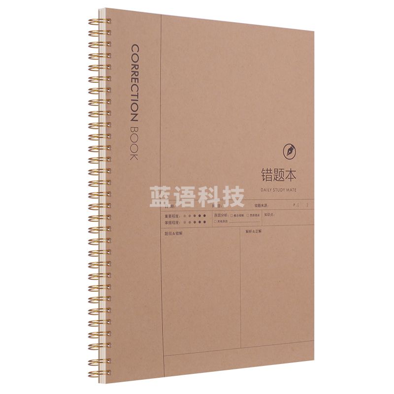 得力LB580螺旋本(错题)