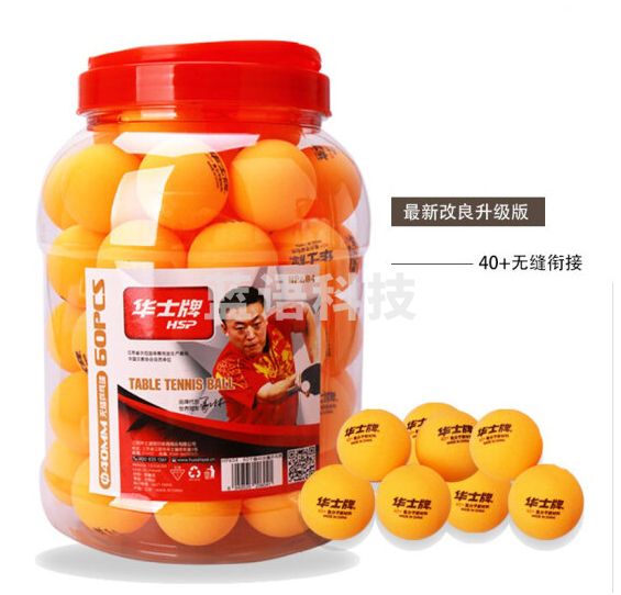 乒乓球练习球华士牌业余训练球