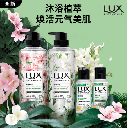 力士（LUX）植萃精油香氛沐浴露套装小苍兰550g+樱花550g赠50gx2持久留香茶树