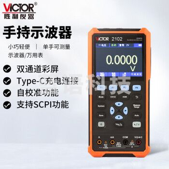 胜利仪器（VICTOR）手持双通道彩屏示波器万用表100MHz二合一VC2102