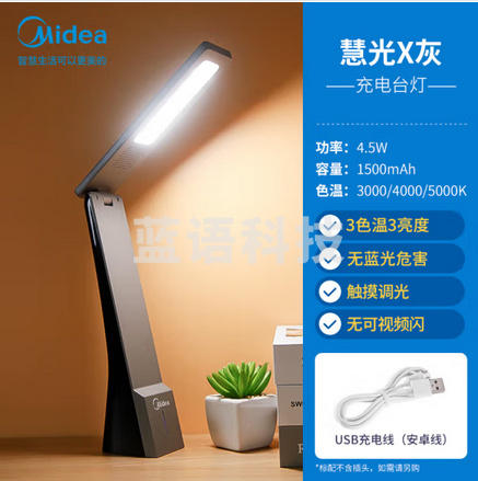 美的（Midea）LED充电台灯儿童学生学习阅读灯宿舍卧室床头书桌便携折叠台灯