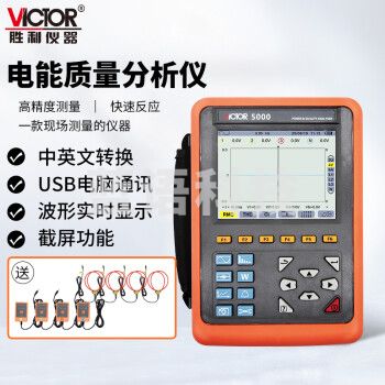胜利仪器（VICTOR）VC5000 电能质量分析仪三相电能表 电力谐波测试仪功率表 300mm电流钳