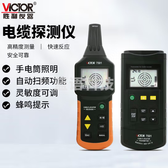 胜利仪器（VICTOR）电缆探测仪 地下电缆故障 管线 电缆走向检测仪 VC7501