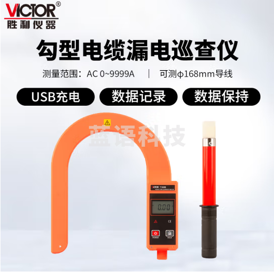 胜利仪器（VICTOR）勾型电缆漏电巡查仪大口径钩式大电流表高精度 VC7100B