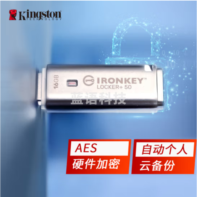 金士顿(Kingston)16GB USB3.2 Gen1 U盘 IKLP50 256位AES专业硬件加密 金属外壳 读速高达145MB/s