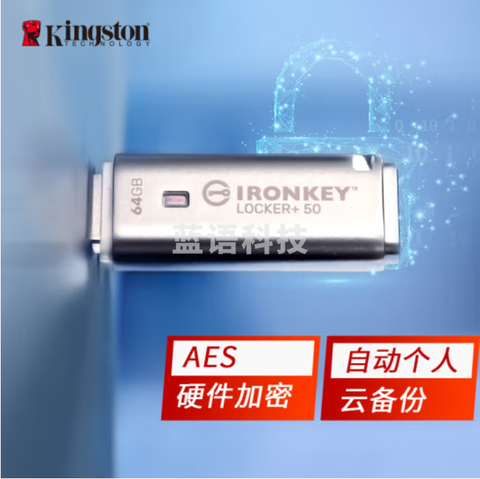 金士顿(Kingston)64GB USB3.2 Gen1 U盘 IKLP50 256位AES专业硬件加密 金属外壳 读速高达145MB/s..