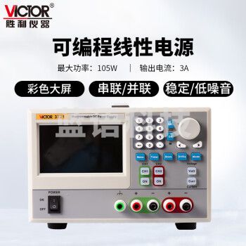 胜利仪器（Victor）直流可编程线性稳压电源105W双通道 VC3721