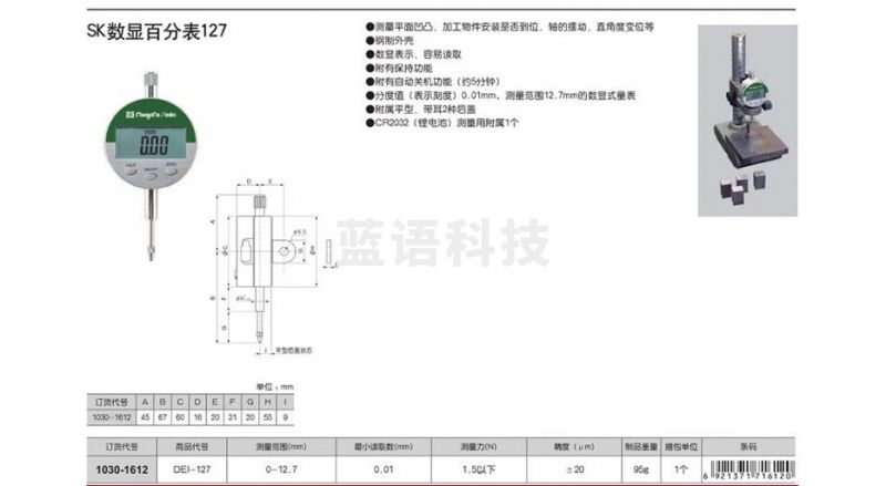 田岛TAJIMA 1030-1612 SK数显百分表DEI-127
