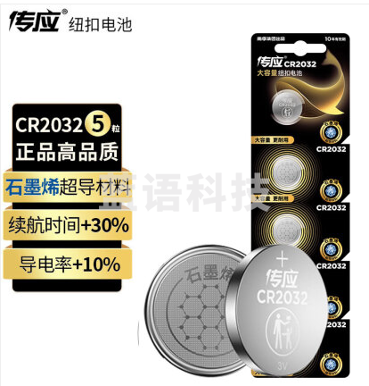 南孚传应CR2032纽扣电池 3V锂电池 五粒装GDSM
