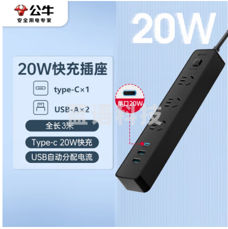 公牛(BULL)20W PD苹果快充插座/插线板/插排/接线板 Type-c口+USB口+3插孔 全长3米黑色 GNV-UU4203