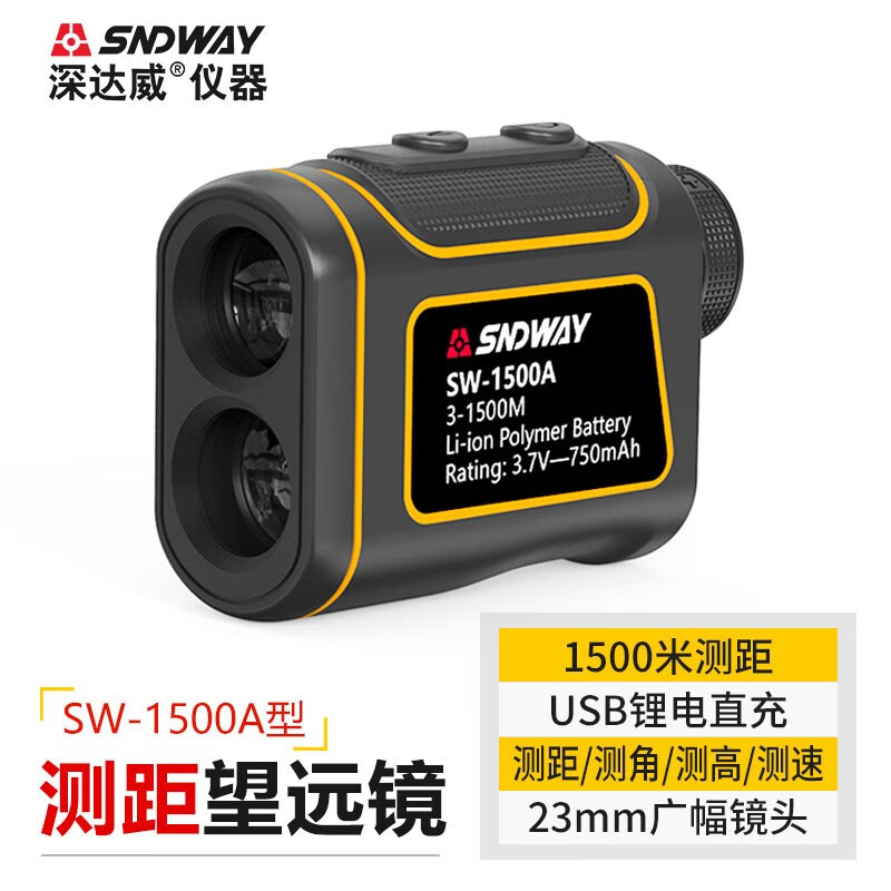 深达威测距望远镜镜户外激光测距仪测速测高测角距离电力测高仪SW-2000D SW-1500A(1500米+理电池)