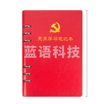 党员本学习教育笔记本会议笔记本活页本红色      XH.338