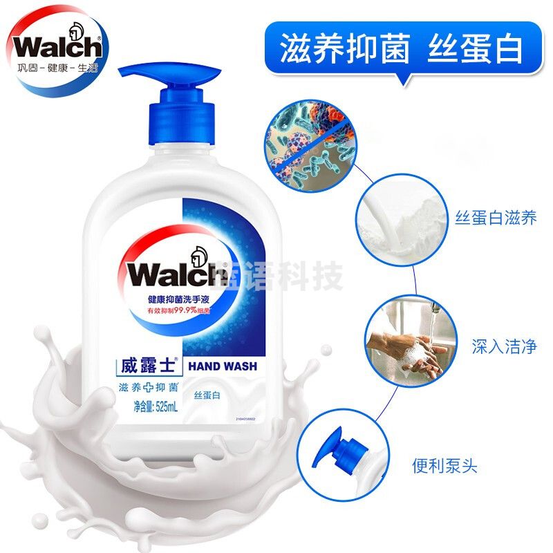 威露士(Walch)洗手液丝蛋白洗手液大瓶装家用 525ml