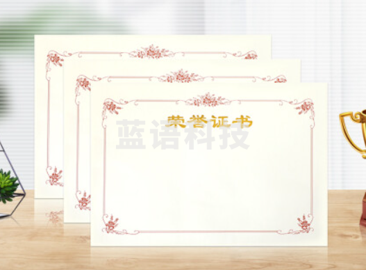 荣誉证书芯