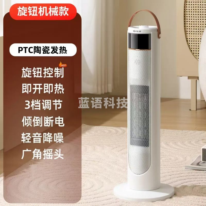 先锋智能语音立式取暖器