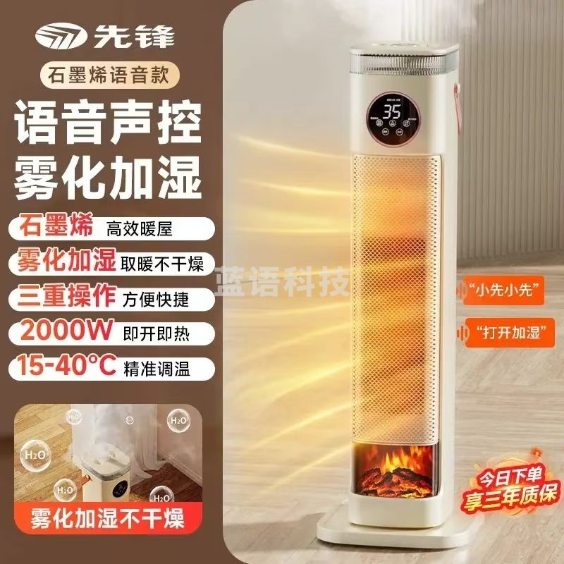 先锋智能语音取暖器