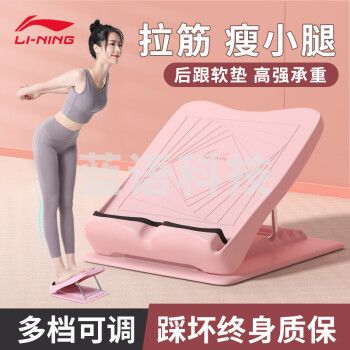 李宁(LI-NING)LJSR622拉筋板折叠拉筋凳成人儿童家用站立式斜踏板小腿拉伸器按摩矫正脚踝康复健身运动踏粉
