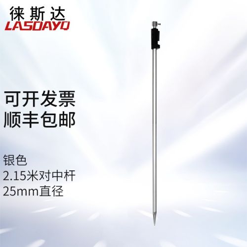 徕斯达全站仪2.15米对中杆支架棱镜杆两脚三角支架加厚2脚大棱镜RTK/GPS碳纤杆 2.15米对中杆（不适合配黄色支架）