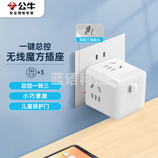 公牛GNV-M103W小魔方插座 一转三转换器插线板 3位 无线魔方