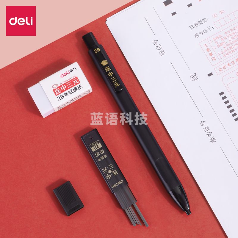 得力S838连中三元答题卡套装2B-60MM(黑)(卡)