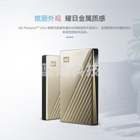 西部数据(WD) 5TB 移动硬盘 Type-C My Passport Ultra 2.5英寸 金色 机械硬盘 便携存储 密码保护 兼容Mac