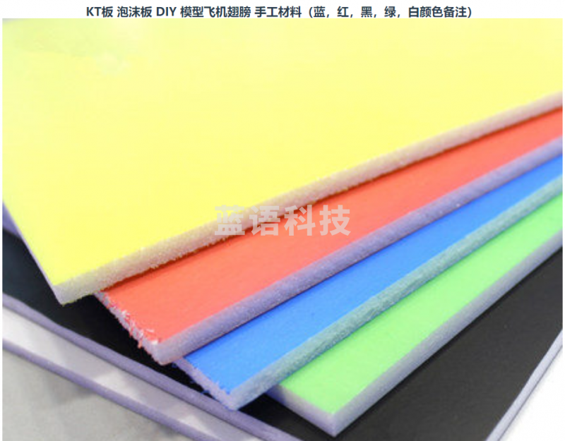 KT板 泡沫板 DIY 模型飞机翅膀 手工材料