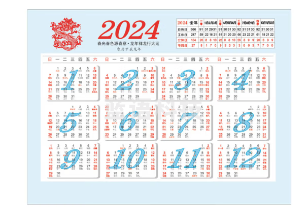 2024年台历A4/张
