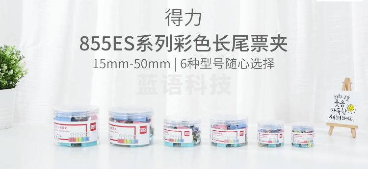 得力(deli) 8554ES 48只25mm彩色长尾夹票夹 4#中号金属燕尾夹票据文件夹子