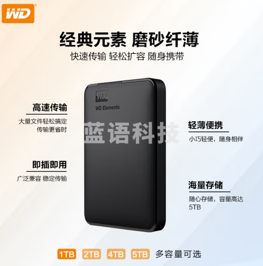 西部数据  (WD) 1TB 移动硬盘 USB3.0 Elements 新元素系列2.5英寸