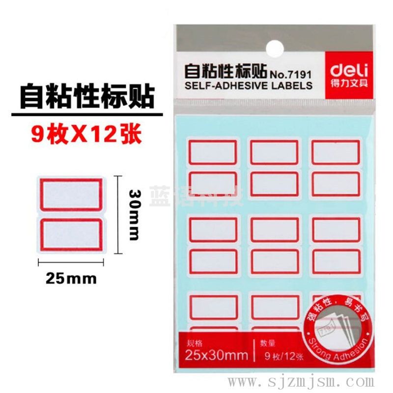 得力(deli)108枚25×30mm红框不干胶标签贴纸自粘性标贴纸姓名贴