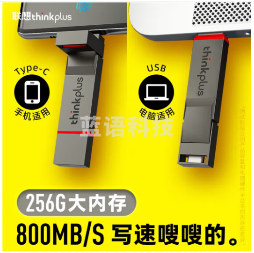 联想thinkplus双接口固态u盘高达1000MB/S usb/type-c手机高速大容量办公优盘 TU280 Pro【256G】