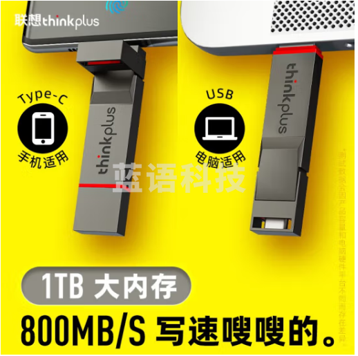 联想thinkplus双接口固态u盘高达1000MB/S usb/type-c手机高速大容量办公优盘 TU280 Pro【1TB】