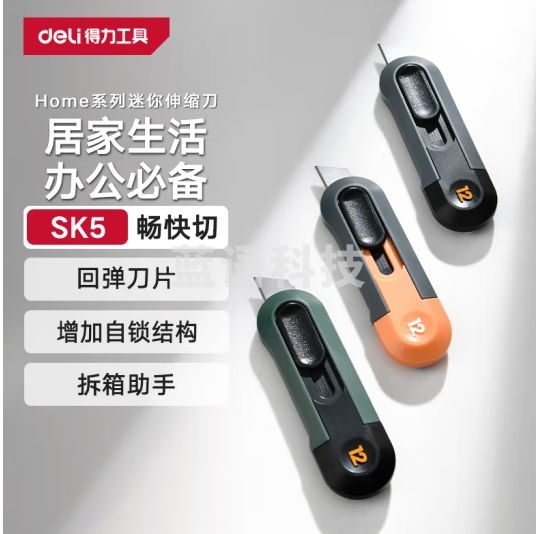 得力（deli）home迷你随身美工刀拆快递刀小刀学生美术裁纸刀壁纸刀小号可爱2个装