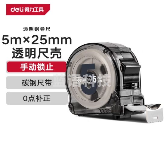 得力（deli）居家款5m透明尺壳钢卷尺盒尺碳钢芯材钢尺5mx25mm