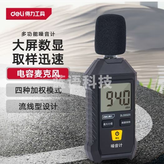 得力（deli） 数字噪音计迷你噪音检测仪声音测试仪分贝仪
