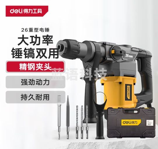 得力（deli）双功能重型电锤大功率冲击钻多功能电钻锤镐两用混凝土开凿套装