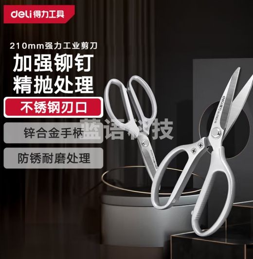 得力（deli）不锈钢剪刀办公厨房开箱多功能剪刀剪子家用工业锌合金 DL358210