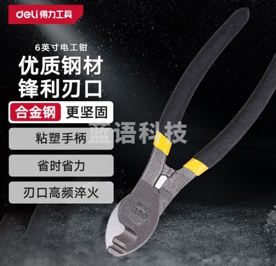 得力（deli）电缆剪电缆切割钳断线剪线缆电线钳电工剪刀电工专用多功能6英寸