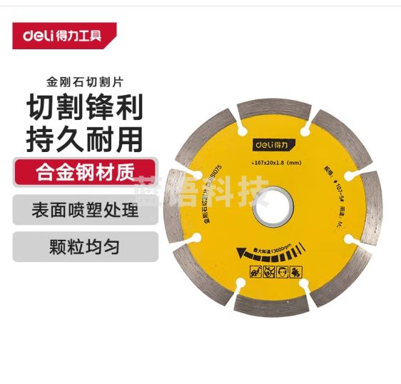 得力（deli）金刚石锯片石材墙壁混凝土开槽切割片云石机角磨机切割片107mm