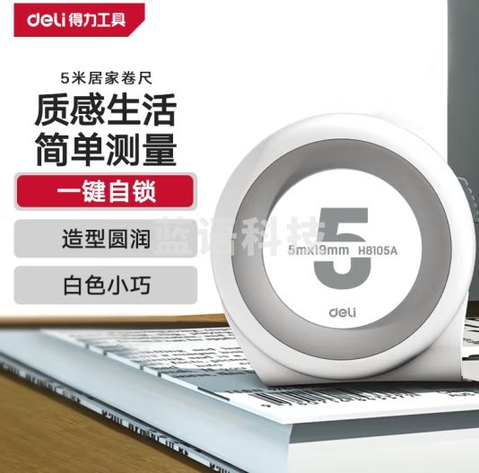 得力（deli）居家卷尺自锁钢卷尺盒尺伸缩尺拉尺木工尺钢尺5m测量工具